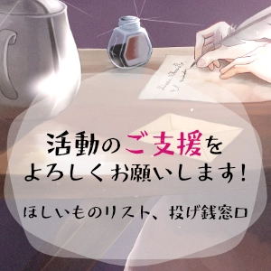 ご支援はこちらから